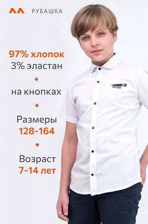 Рубашка для мальчика на кнопках Happyfox