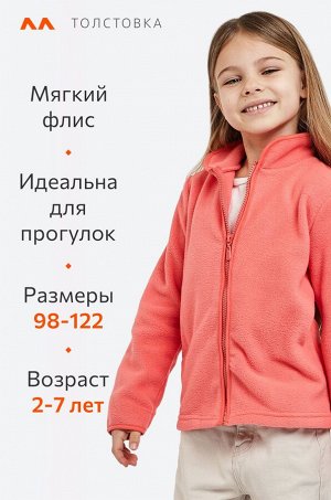 Флисовая толстовка для девочки Happyfox