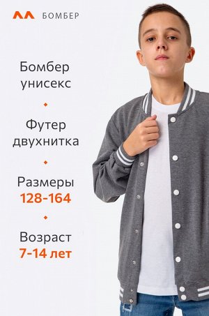 Детский бомбер из футера двухнитки с застежками на кнопках