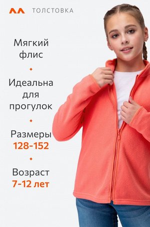 Флисовая толстовка для девочки Happyfox