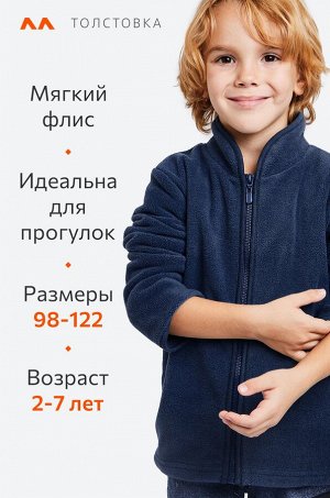 Флисовая толстовка для мальчика Happyfox