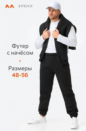 Мужские брюки из футера с начесом, черный цвет