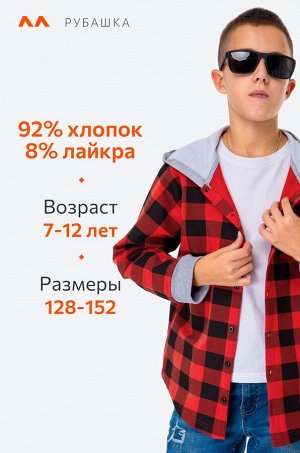 Рубашка с капюшоном для мальчика из футера двухнитки