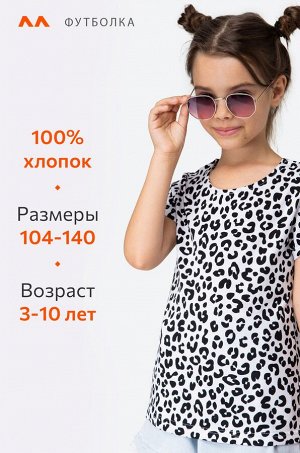 Футболка для девочки Happyfox