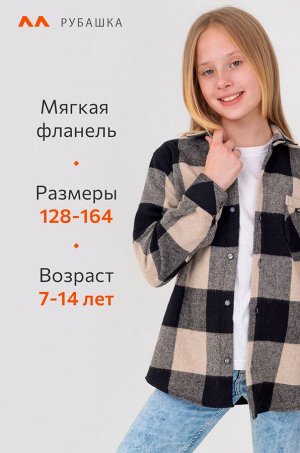 Детская теплая рубашка Happyfox
