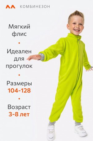 Детский флисовый комбинезон Happyfox