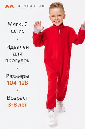 Детский флисовый комбинезон Happyfox