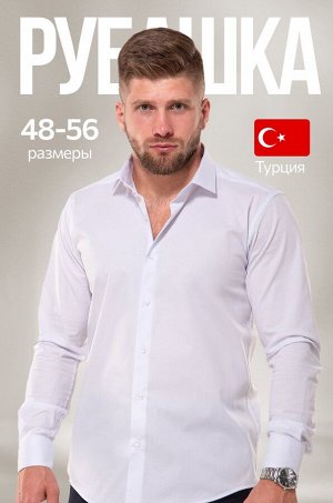 Мужская приталенная рубашка с длинным рукавом