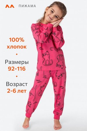 Хлопковая пижама для девочки Happyfox