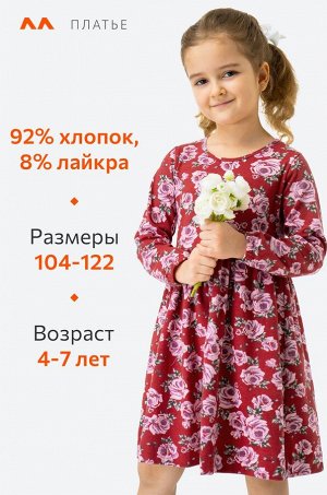 Хлопковое платье для девочки Happyfox