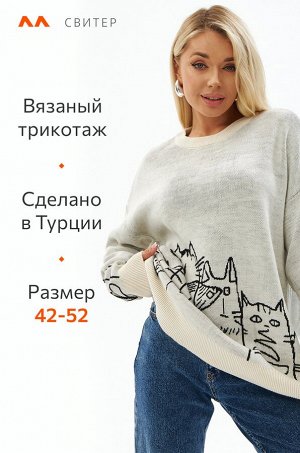 Женский удлиненный свитер оверсайз