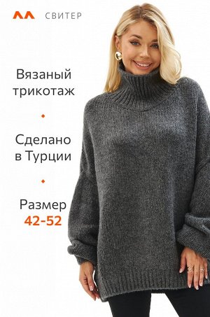 Женский свитер оверсайз с высоким горлом Happyfox