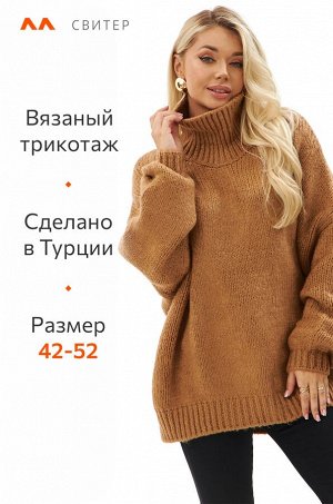 Женский свитер оверсайз с высоким горлом Happyfox