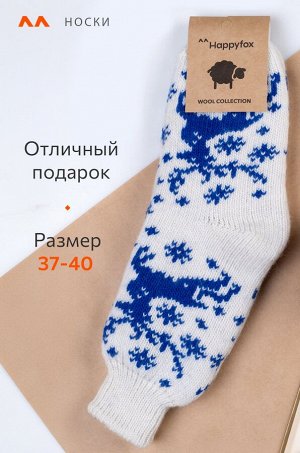 Happy Fox Женские шерстяные носки Happyfox