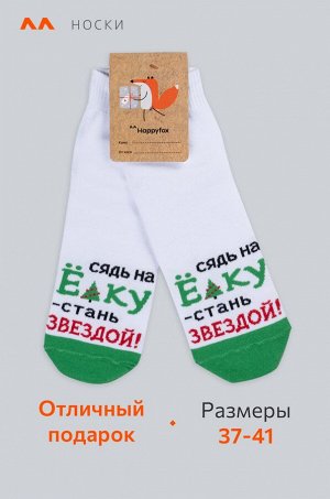 Женские носки 2 пары. Happyfox