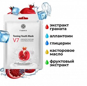 Фабрик Косметик Тканевая маска для лица V7 "Гранат" 30 г