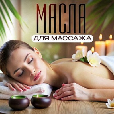 Райское наслаждение — массажное масло из сердца Таиланда