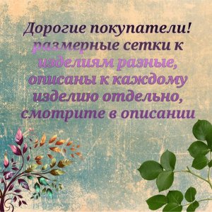 Размерная сетка