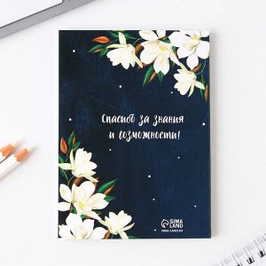 Подарочный набор, ежедневник А6, 64 листа, блок с липким слоем и ручка «Дорогому учителю»