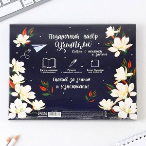Подарочный набор, ежедневник А6, 64 листа, блок с липким слоем и ручка «Дорогому учителю»