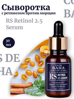 Cos De Baha Сыворотка с ретинолом против морщин RS Retinol 2.5 Serum