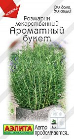 Розмарин Ароматный букет