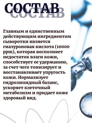 Cos De Baha Увлажняющая сыворотка с гиалуроновой кислотой Hyaluronic Acid Serum