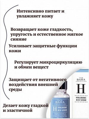Cos De Baha Увлажняющая сыворотка с гиалуроновой кислотой Hyaluronic Acid Serum