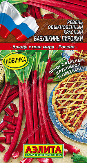 Ревень обыкновенный красный Бабушкины пирожки