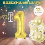 Набор воздушных шаров для праздников &quot;Цифра + 12 шаров&quot; золотой