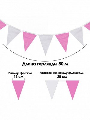 Гирлянда Флажки 50 м 100 шт фиолет/розовый
