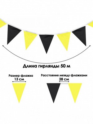 Гирлянда Флажки 50 м 100 шт черный/золото