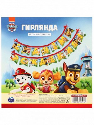 Гирлянда С ДР Щенячий патруль 176 м
