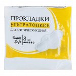 Прокладки «BiBi» Night Soft, 8 шт
