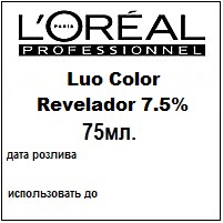 Loreal Professionnel Luo Color Revelador 7.5% Оксидент-Kрем, 75мл (розлив)