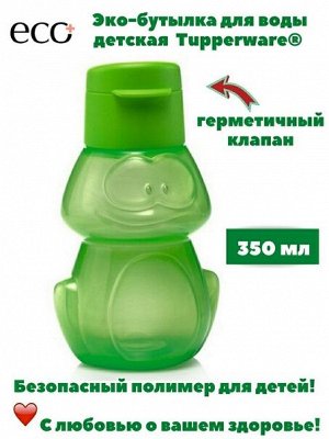Эко-бутылка с клапаном «Лягушонок» (350 мл)