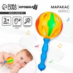 Погремушка «Яркий маракас», 17 см, МИКС