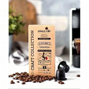 Кофе капсулы SINGLE CUP Uganda Упаковка 10 капсул для кофемашин Nespresso