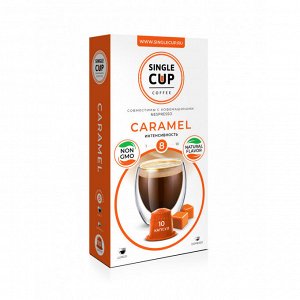 Кофе капсулы Карамель SINGLE CUP Caramel Упаковка 10 капсул для кофемашин Nespresso