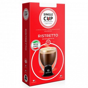 Кофе капсулы SINGLE CUP Ristretto Упаковка 10 капсул для кофемашин Nespresso