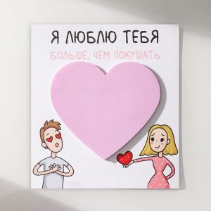 Магнит на холодильник с блоком для записей «Я люблю тебя больше, чем покушать», 11.5x12.8 см