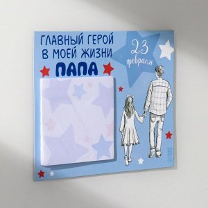 Магнит на холодильник с блоком для записей «Главный герой в моей жизни: папа», 16.6?14.1 см