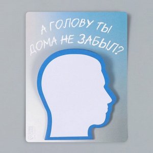 Магнит на холодильник с блоком для записей «А голову ты дома не забыл?», 9.2x11.9 см