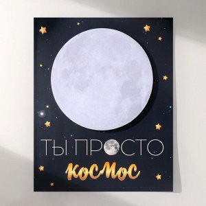 Магнит на холодильник с блоком для записей «Ты просто космос», 11.3x14 см