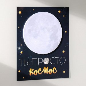 Магнит на холодильник с блоком для записей «Ты просто космос», 11.3x14 см