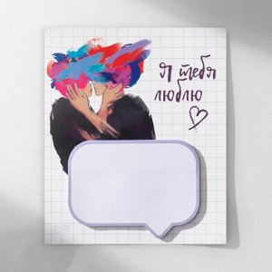 Магнит на холодильник с блоком для записей «Я тебя люблю», 11.5x14 см