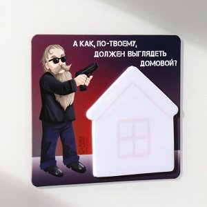 Магнит на холодильник с блоком для записей «А как, по-твоему, должен выглядеть домовой?», 11.7x10.2 см