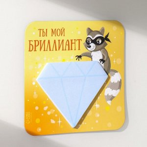 Магнит на холодильник с блоком для записей «Ты мой бриллиант», 12x12 см