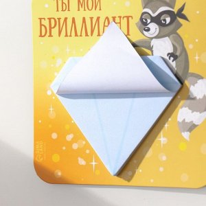 Магнит на холодильник с блоком для записей «Ты мой бриллиант», 12x12 см