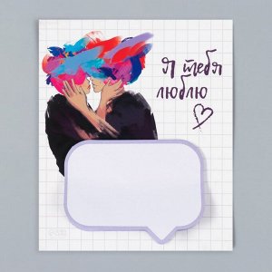 Магнит на холодильник с блоком для записей «Я тебя люблю», 11.5x14 см